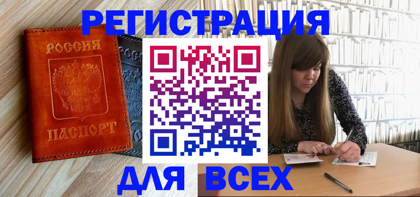 временная прописка в Волхове