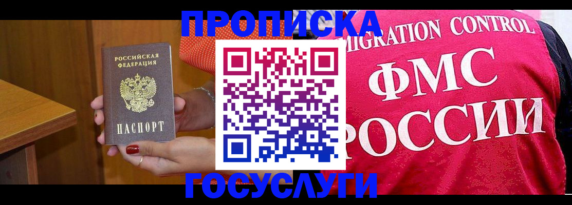 прописка в Волхове